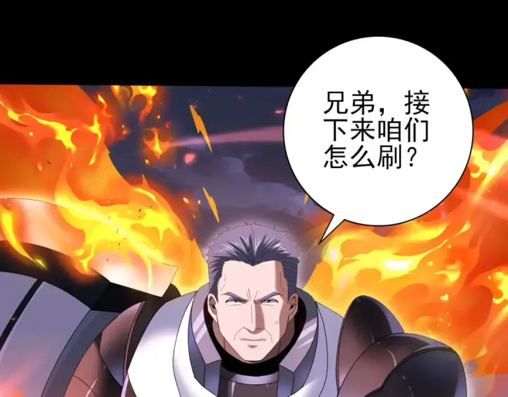 《全民转职：驭龙师是最弱职业？》第85话 惊喜上门图5
