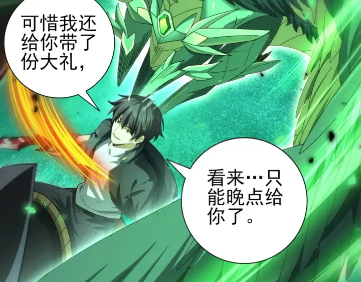 《全民转职：驭龙师是最弱职业？》第85话 惊喜上门图60