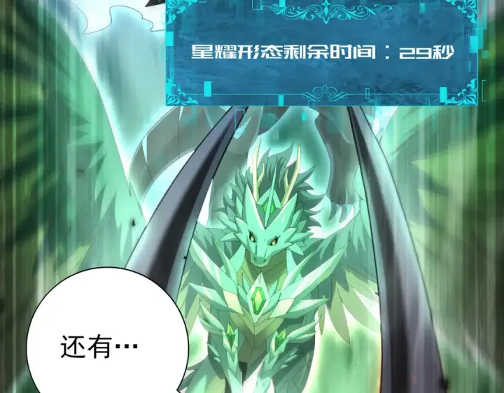 《全民转职：驭龙师是最弱职业？》第85话 惊喜上门图66