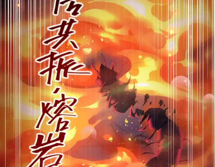 《全民转职：驭龙师是最弱职业？》第86话 九界魔之地魁魔图171