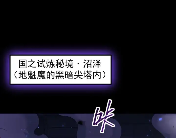 《全民转职：驭龙师是最弱职业？》第86话 九界魔之地魁魔图37