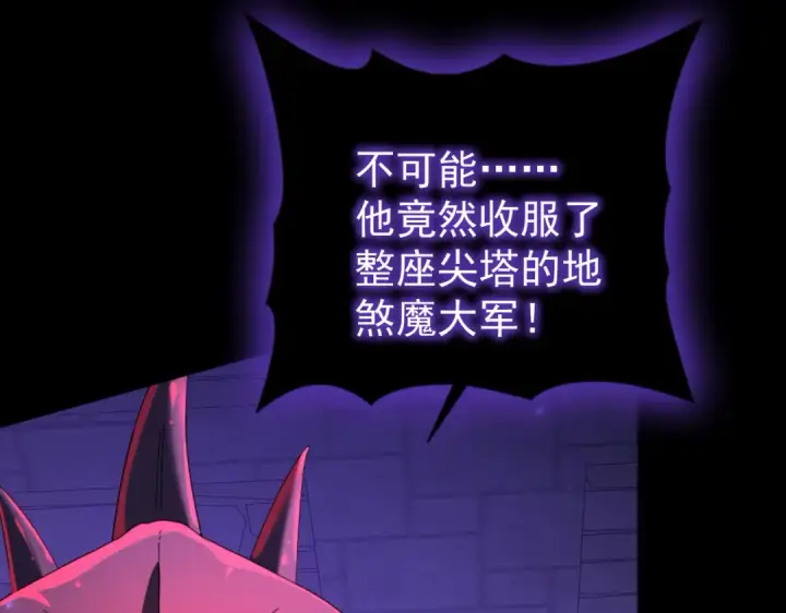《全民转职：驭龙师是最弱职业？》第86话 九界魔之地魁魔图82