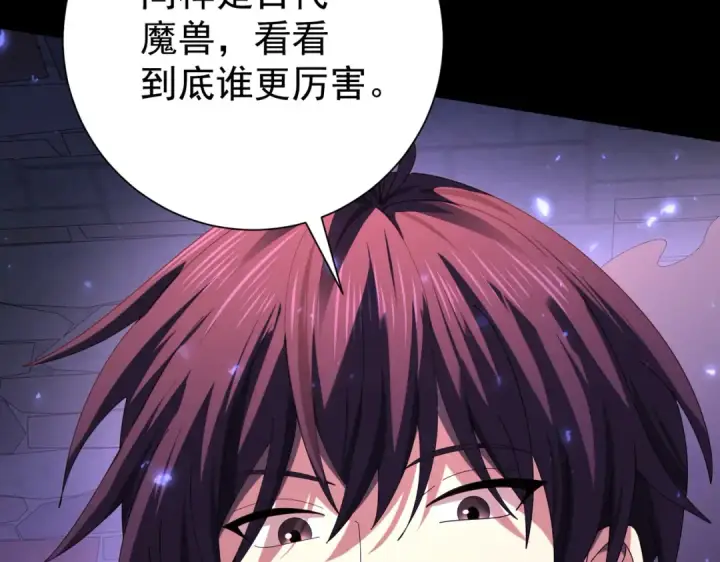 《全民转职：驭龙师是最弱职业？》第86话 九界魔之地魁魔图89