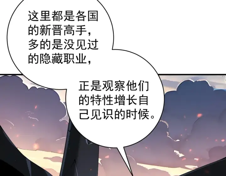 《全民转职：驭龙师是最弱职业？》第87话 一锤子约定图102