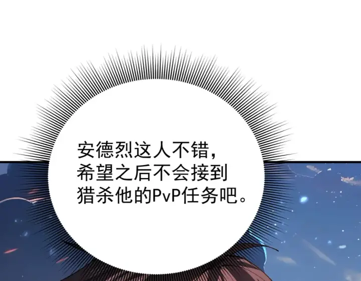 《全民转职：驭龙师是最弱职业？》第87话 一锤子约定图113