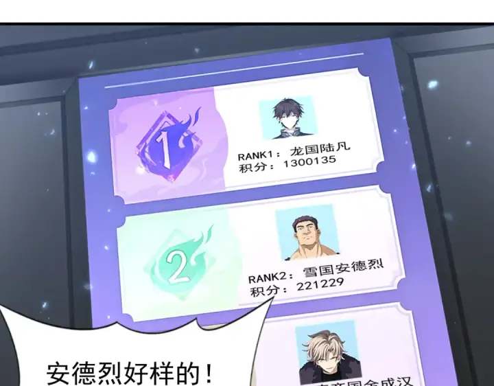 《全民转职：驭龙师是最弱职业？》第87话 一锤子约定图121