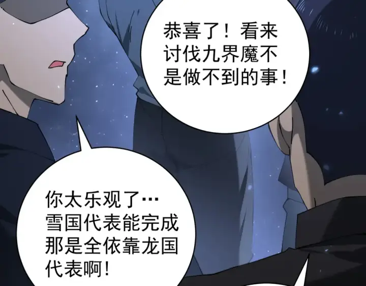 《全民转职：驭龙师是最弱职业？》第87话 一锤子约定图123