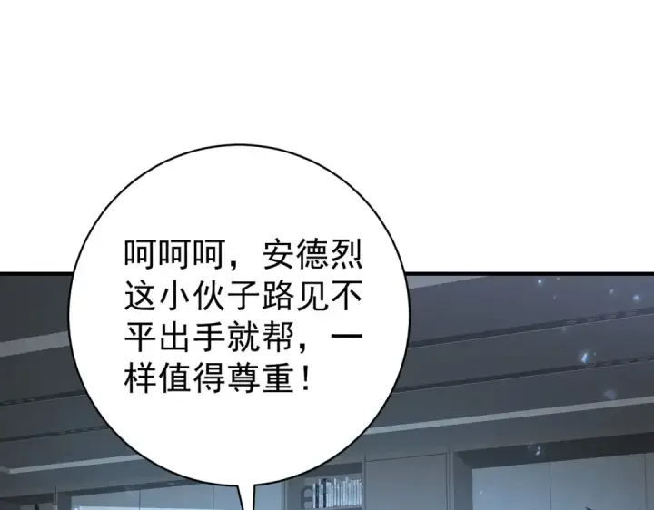 《全民转职：驭龙师是最弱职业？》第87话 一锤子约定图127