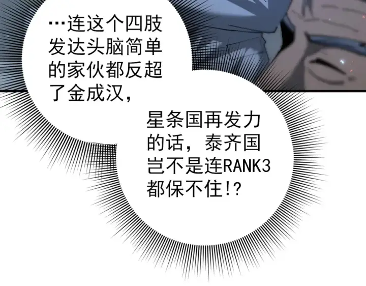 《全民转职：驭龙师是最弱职业？》第87话 一锤子约定图132