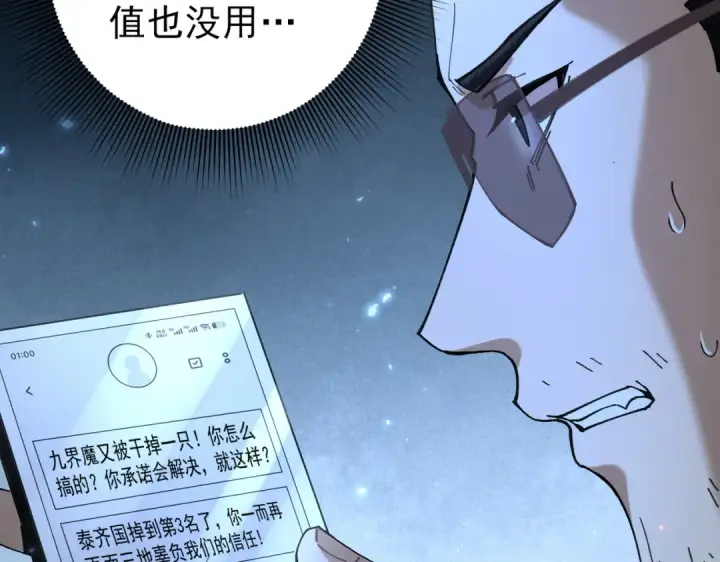 《全民转职：驭龙师是最弱职业？》第87话 一锤子约定图134