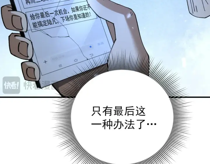《全民转职：驭龙师是最弱职业？》第87话 一锤子约定图135