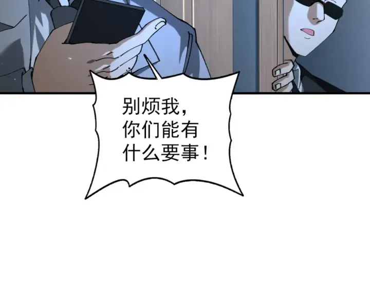 《全民转职：驭龙师是最弱职业？》第87话 一锤子约定图138
