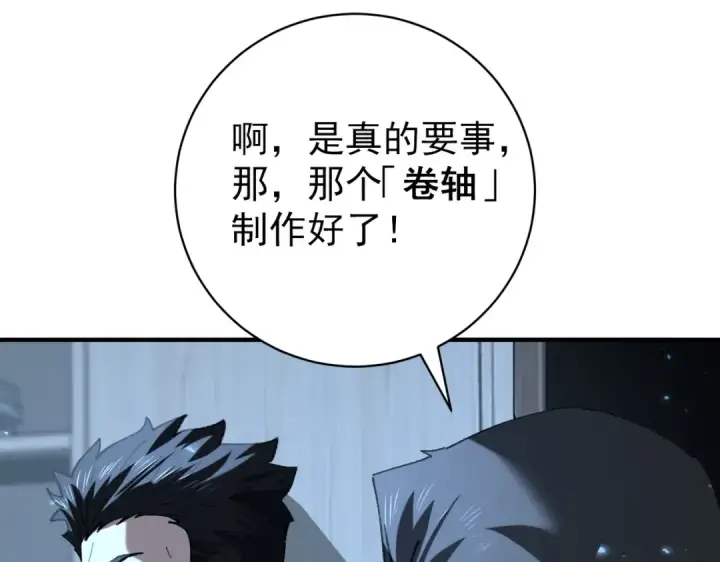 《全民转职：驭龙师是最弱职业？》第87话 一锤子约定图139