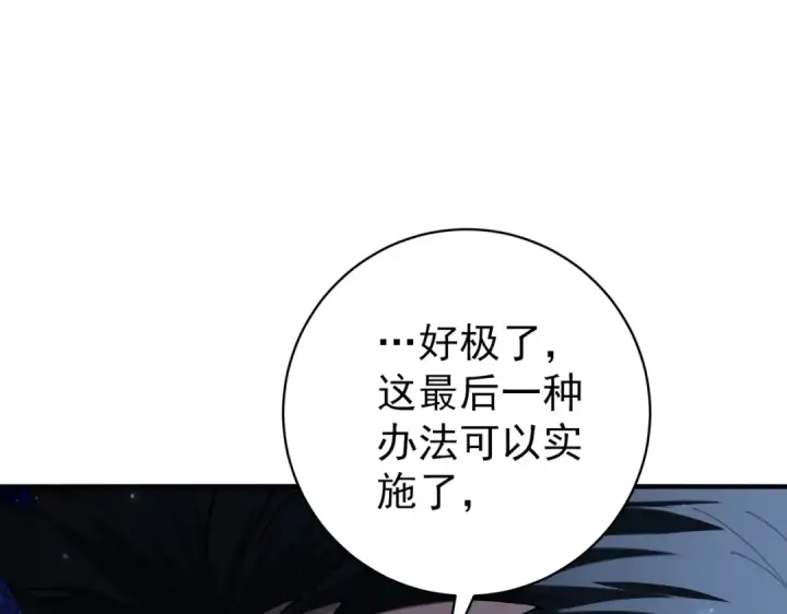 《全民转职：驭龙师是最弱职业？》第87话 一锤子约定图141