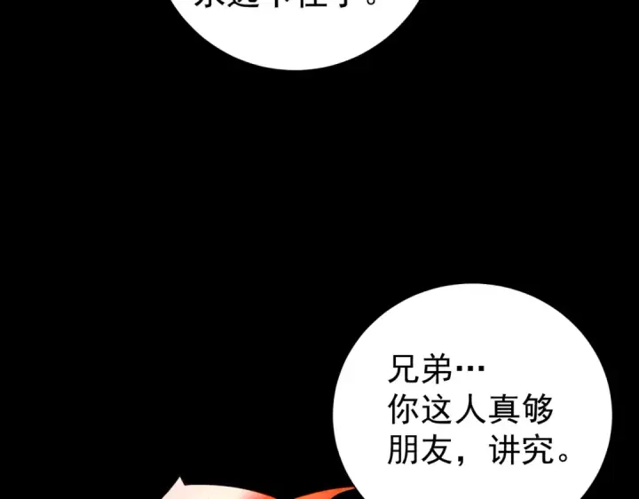 《全民转职：驭龙师是最弱职业？》第87话 一锤子约定图59