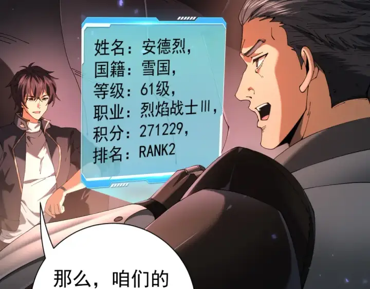 《全民转职：驭龙师是最弱职业？》第87话 一锤子约定图73