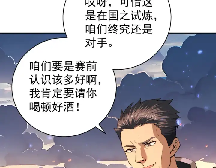 《全民转职：驭龙师是最弱职业？》第87话 一锤子约定图78