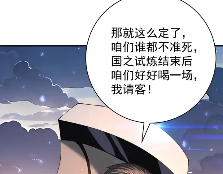 《全民转职：驭龙师是最弱职业？》第87话 一锤子约定图81