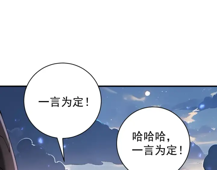 《全民转职：驭龙师是最弱职业？》第87话 一锤子约定图84