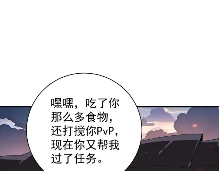 《全民转职：驭龙师是最弱职业？》第87话 一锤子约定图93