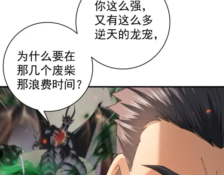 《全民转职：驭龙师是最弱职业？》第87话 一锤子约定图99