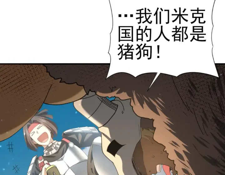 《全民转职：驭龙师是最弱职业？》第88话 不稳定的传送门图114