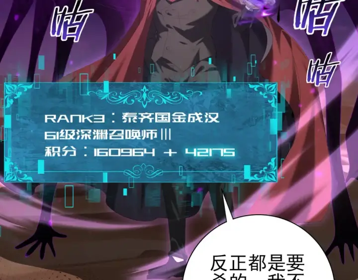 《全民转职：驭龙师是最弱职业？》第88话 不稳定的传送门图124