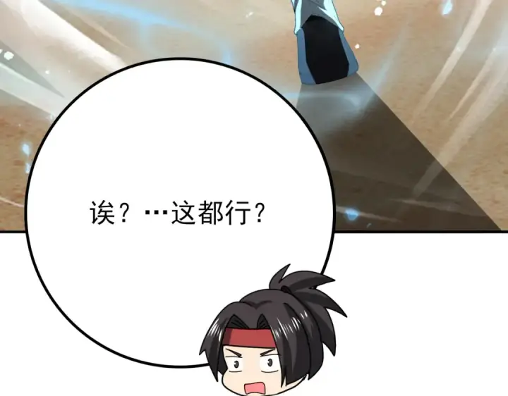 《全民转职：驭龙师是最弱职业？》第88话 不稳定的传送门图137