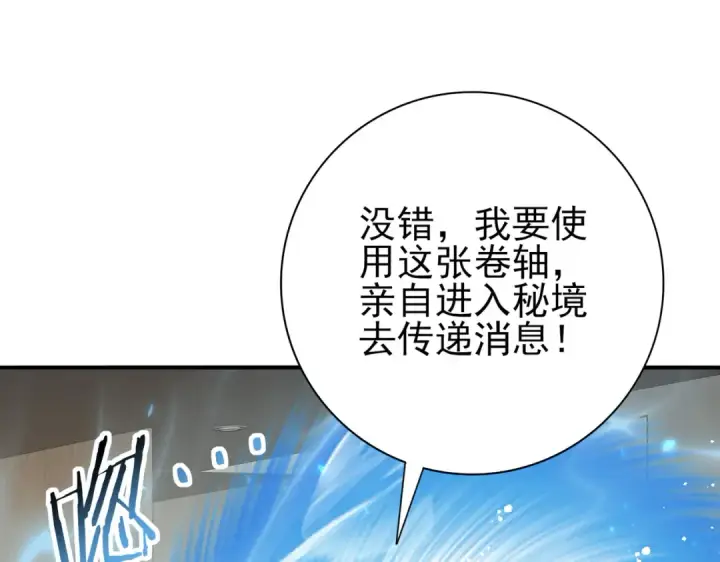《全民转职：驭龙师是最弱职业？》第88话 不稳定的传送门图19