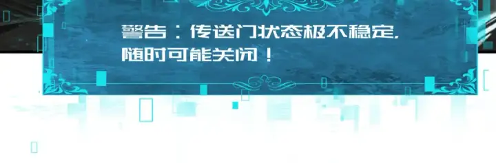 《全民转职：驭龙师是最弱职业？》第88话 不稳定的传送门图22