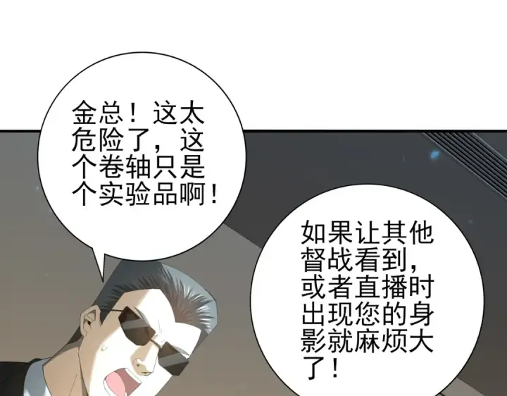 《全民转职：驭龙师是最弱职业？》第88话 不稳定的传送门图23