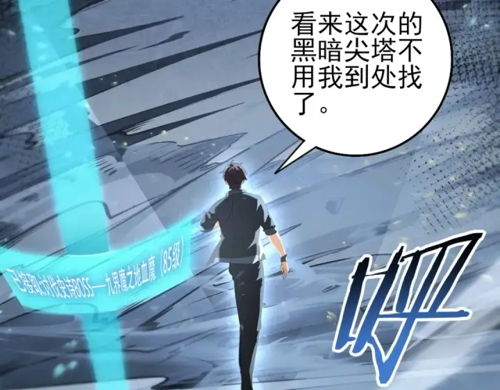 《全民转职：驭龙师是最弱职业？》第88话 不稳定的传送门图42