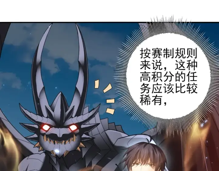 《全民转职：驭龙师是最弱职业？》第88话 不稳定的传送门图44