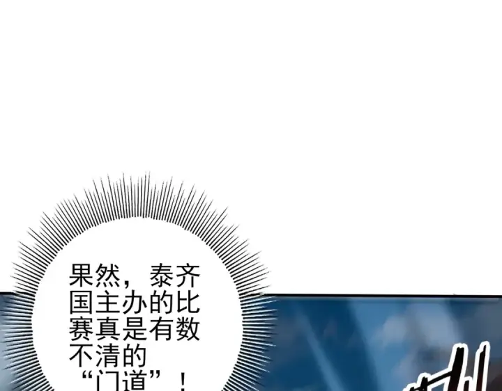 《全民转职：驭龙师是最弱职业？》第88话 不稳定的传送门图49