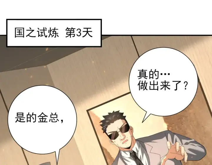 《全民转职：驭龙师是最弱职业？》第88话 不稳定的传送门图5