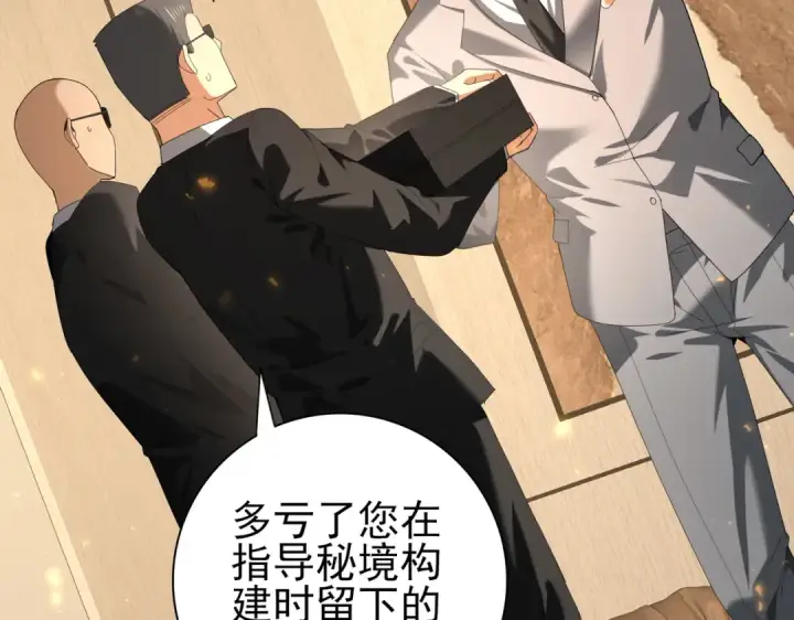 《全民转职：驭龙师是最弱职业？》第88话 不稳定的传送门图6