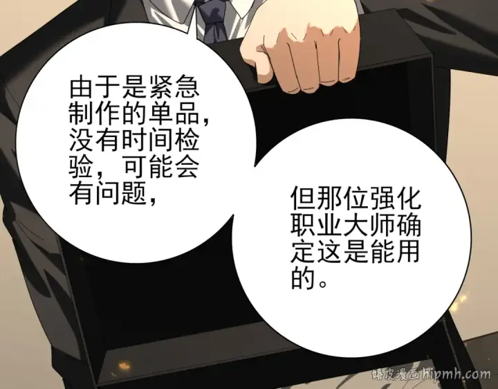 《全民转职：驭龙师是最弱职业？》第88话 不稳定的传送门图8