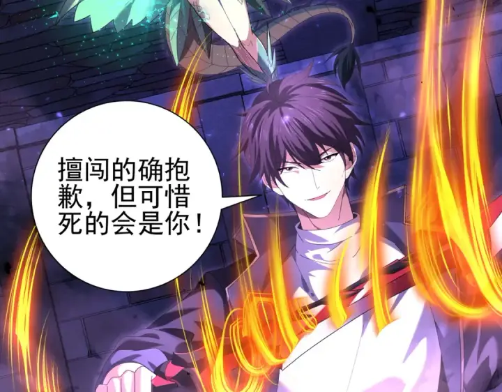 《全民转职：驭龙师是最弱职业？》第88话 不稳定的传送门图81