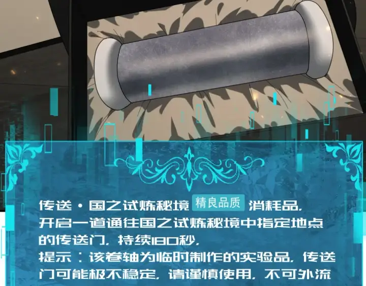 《全民转职：驭龙师是最弱职业？》第88话 不稳定的传送门图9