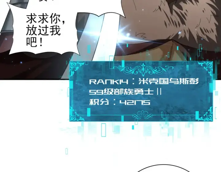 《全民转职：驭龙师是最弱职业？》第88话 不稳定的传送门图99
