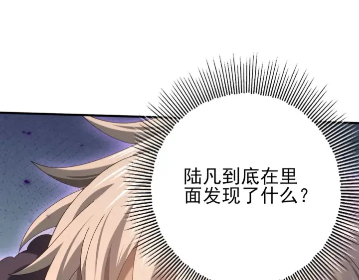 《全民转职：驭龙师是最弱职业？》第89话 Ultimate任务图109