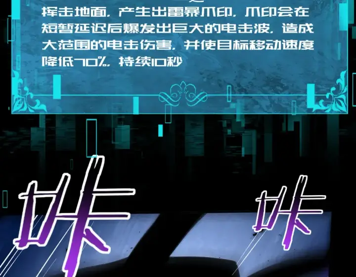 《全民转职：驭龙师是最弱职业？》第89话 Ultimate任务图11
