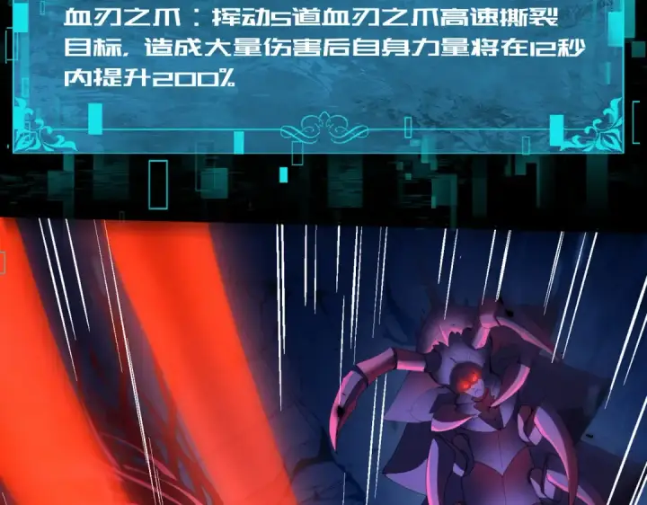 《全民转职：驭龙师是最弱职业？》第89话 Ultimate任务图18