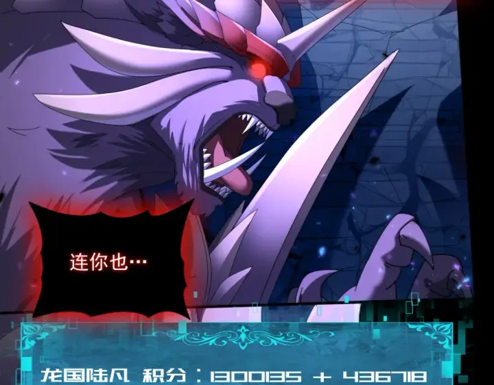 《全民转职：驭龙师是最弱职业？》第89话 Ultimate任务图22