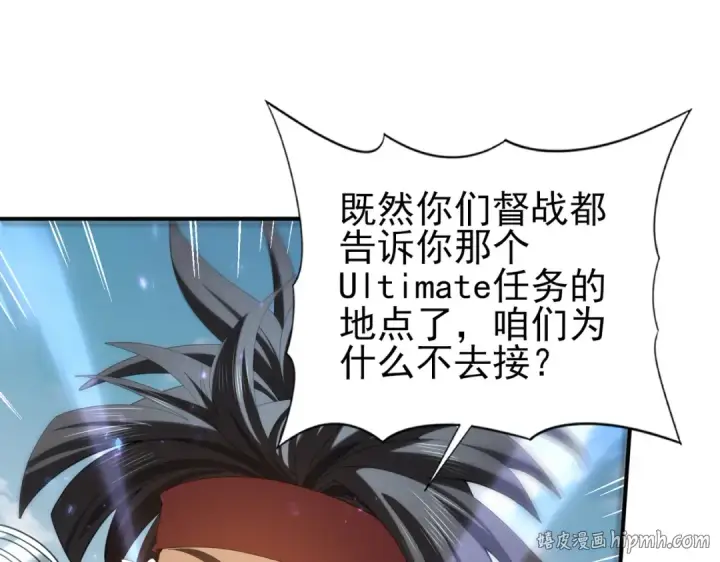 《全民转职：驭龙师是最弱职业？》第89话 Ultimate任务图40