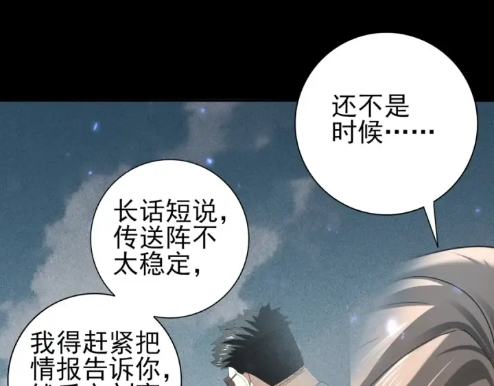 《全民转职：驭龙师是最弱职业？》第89话 Ultimate任务图43