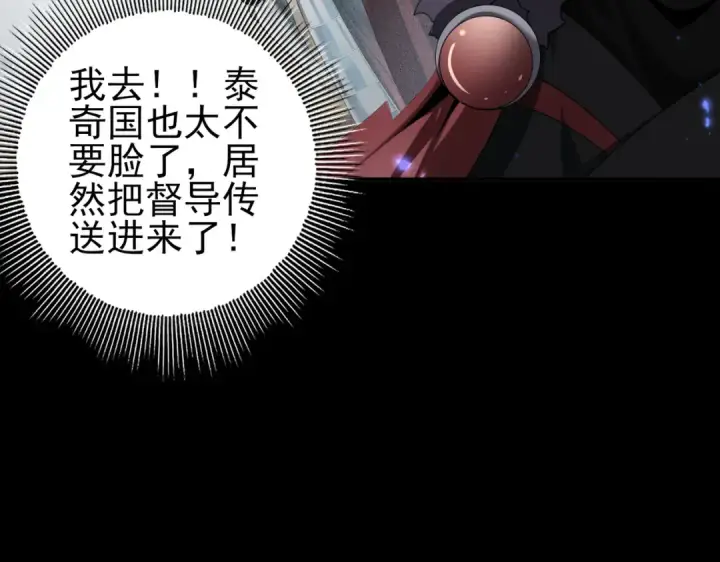 《全民转职：驭龙师是最弱职业？》第89话 Ultimate任务图45