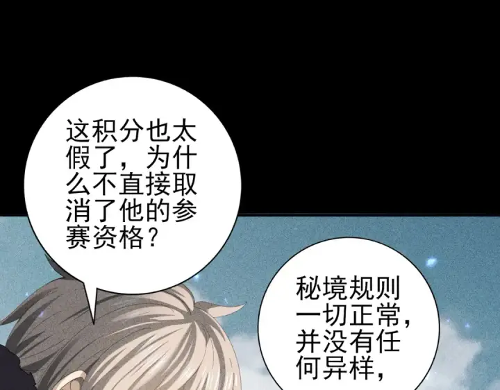 《全民转职：驭龙师是最弱职业？》第89话 Ultimate任务图46