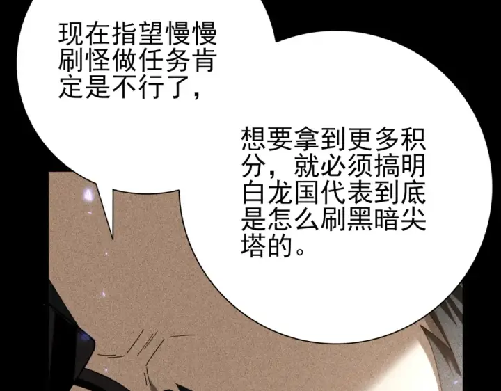 《全民转职：驭龙师是最弱职业？》第89话 Ultimate任务图49