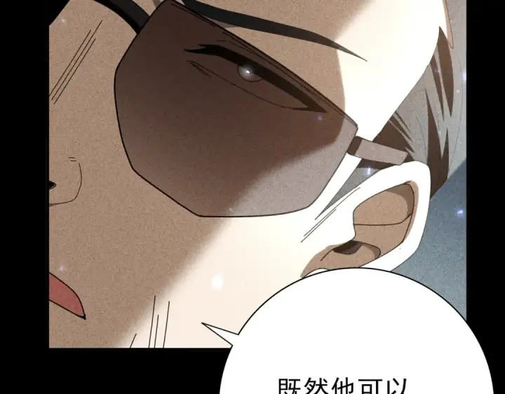 《全民转职：驭龙师是最弱职业？》第89话 Ultimate任务图50